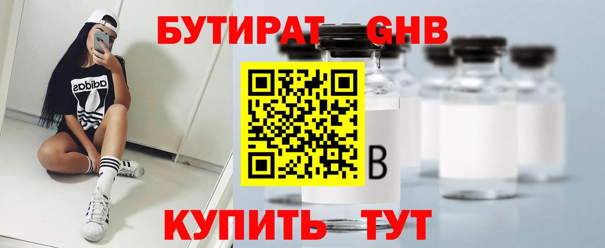 БУТИРАТ оксибутират  Вход с VPN  БУТИРАТ  Кропоткин 