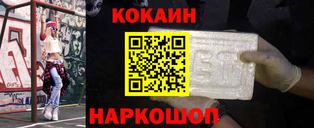 КОКАИН 97%  КОКАИН Columbia  Кропоткин  Вход с VPN 