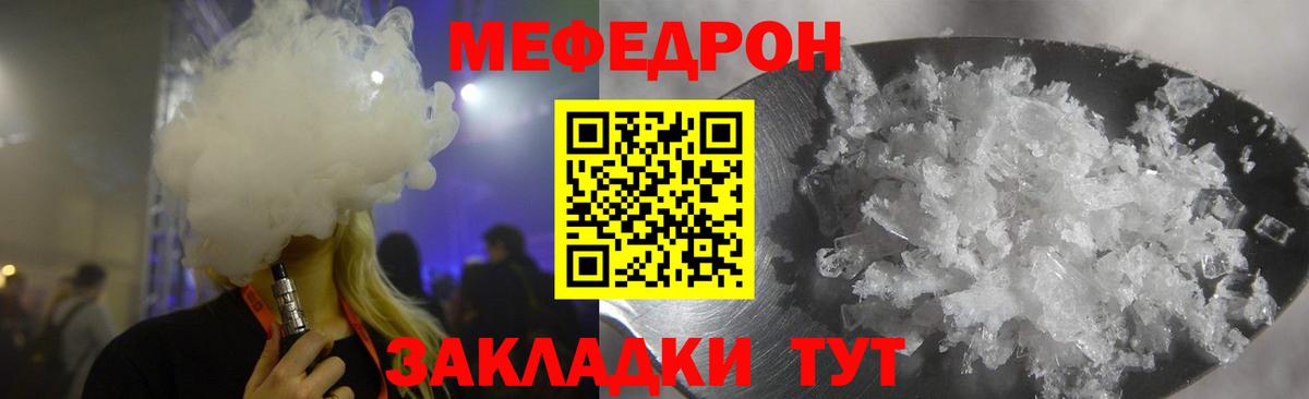 Мефедрон mephedrone  Вход с VPN  МЯУ-МЯУ  Мефедрон кристаллы  МЯУ-МЯУ  Кропоткин 