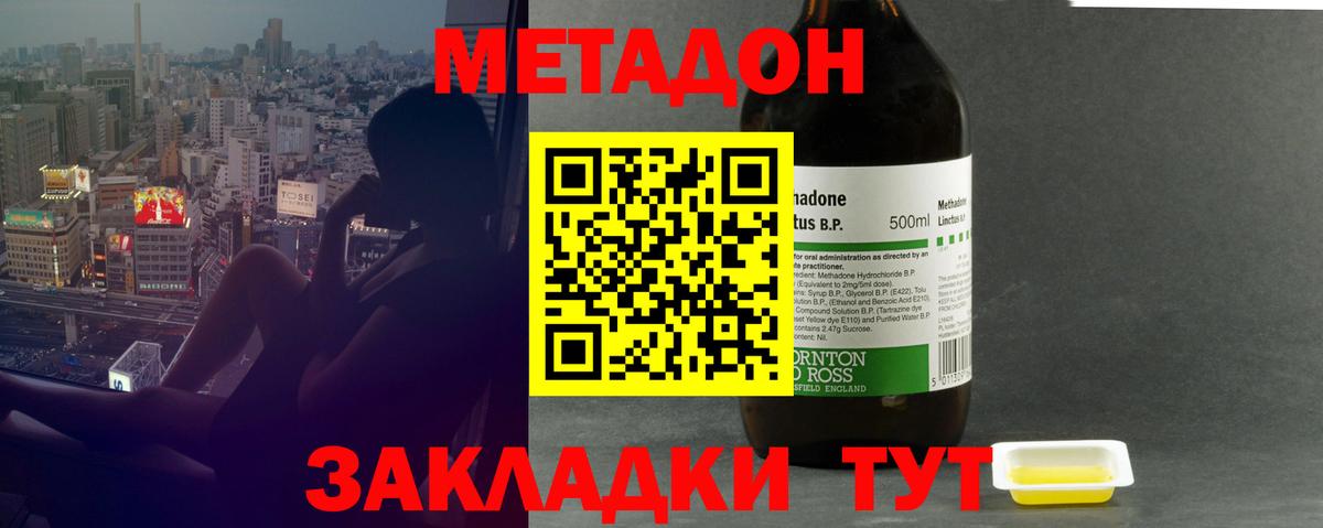 МЕТАДОН VHQ Кропоткин